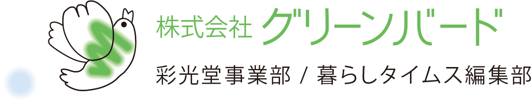 株式会社グリーンバード