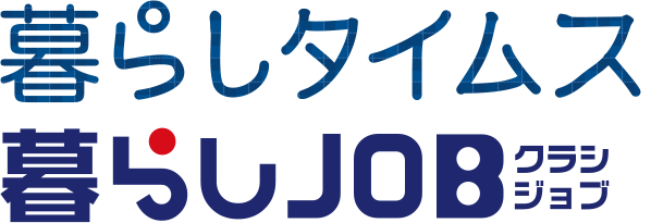 暮らしタイムス ＆ 暮らしJOB